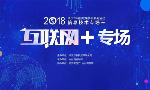 探索未來 網絡技術科技成果轉化項目征集，共筑智能互聯新生態